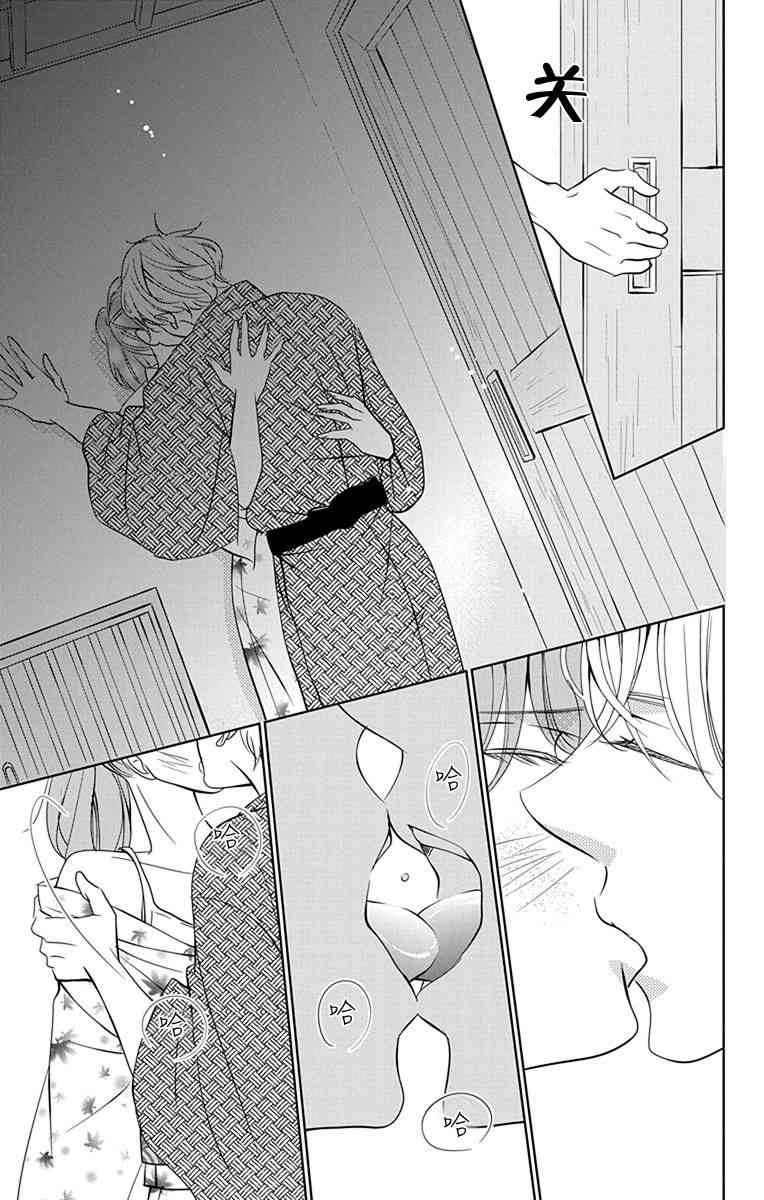 欲速不达床伴做起 7话 第35页