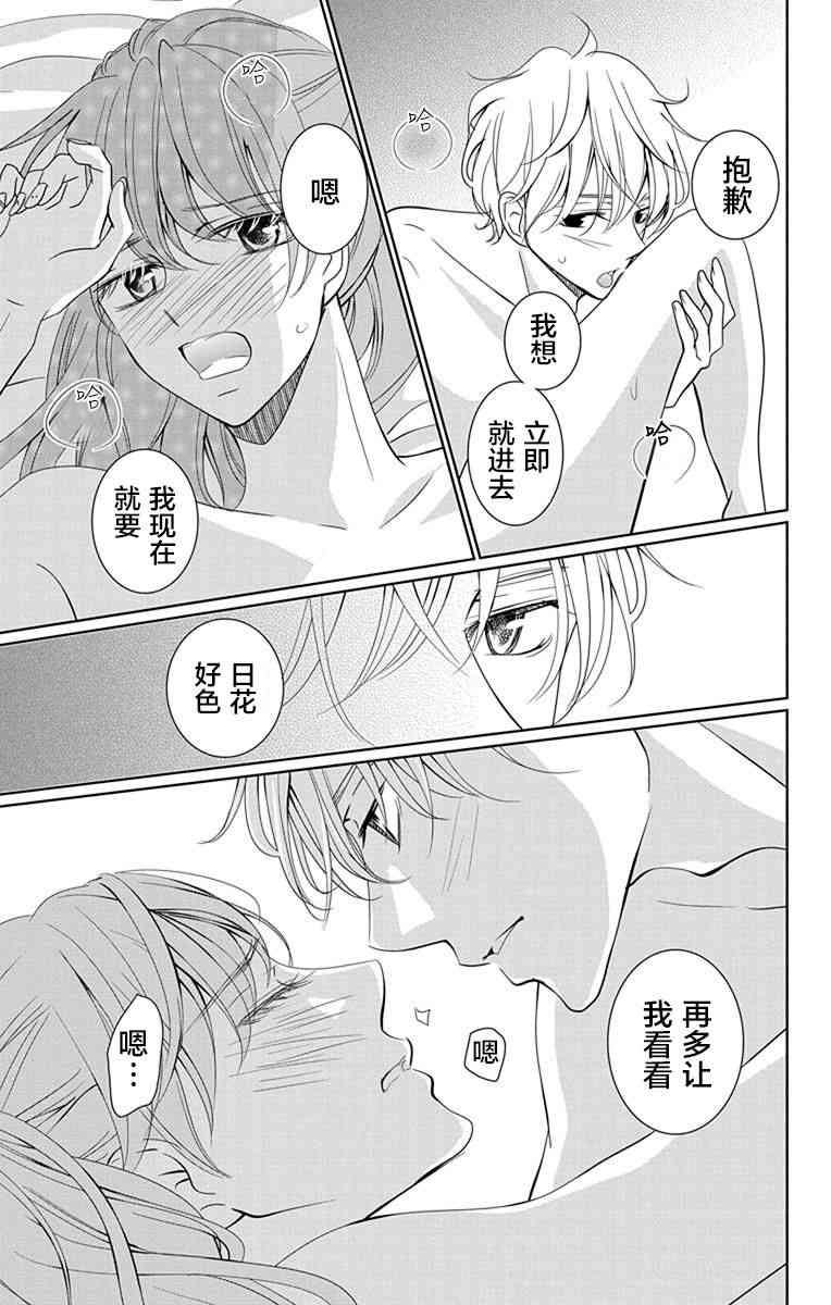 欲速不达床伴做起 7话 第37页