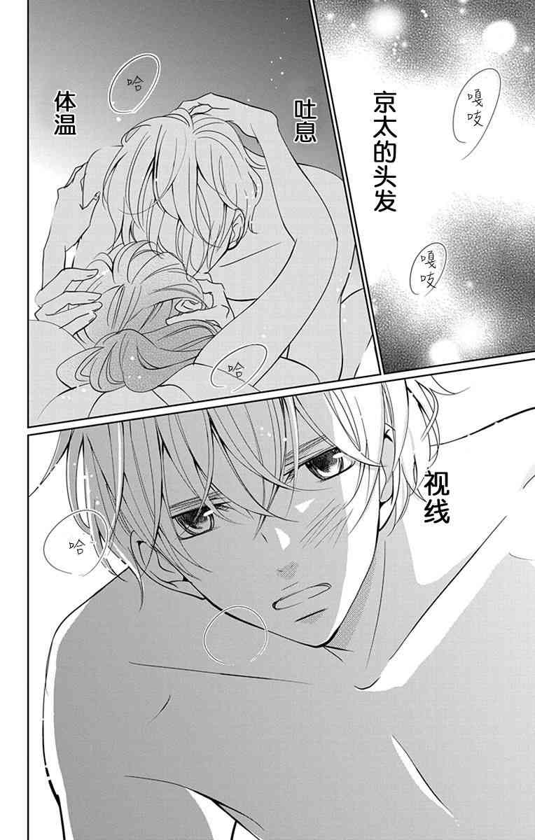 欲速不达床伴做起 7话 第38页