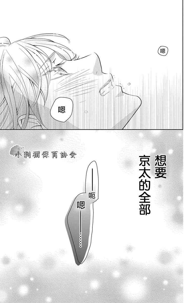 欲速不达床伴做起 7话 第39页