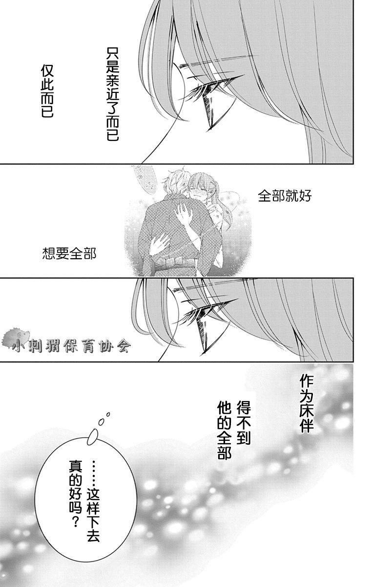 欲速不达床伴做起 7话 第41页