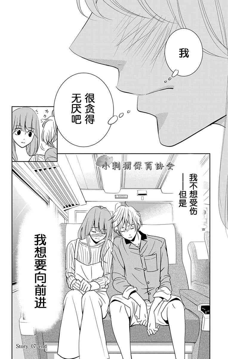 欲速不达床伴做起 7话 第42页