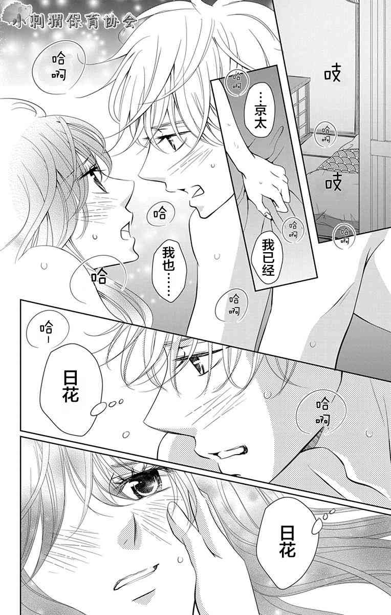 欲速不达床伴做起 7.5话 第2页