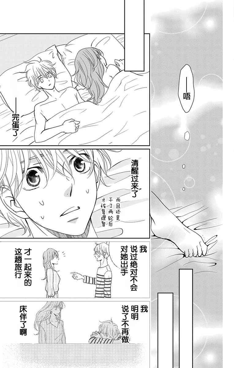 欲速不达床伴做起 7.5话 第3页