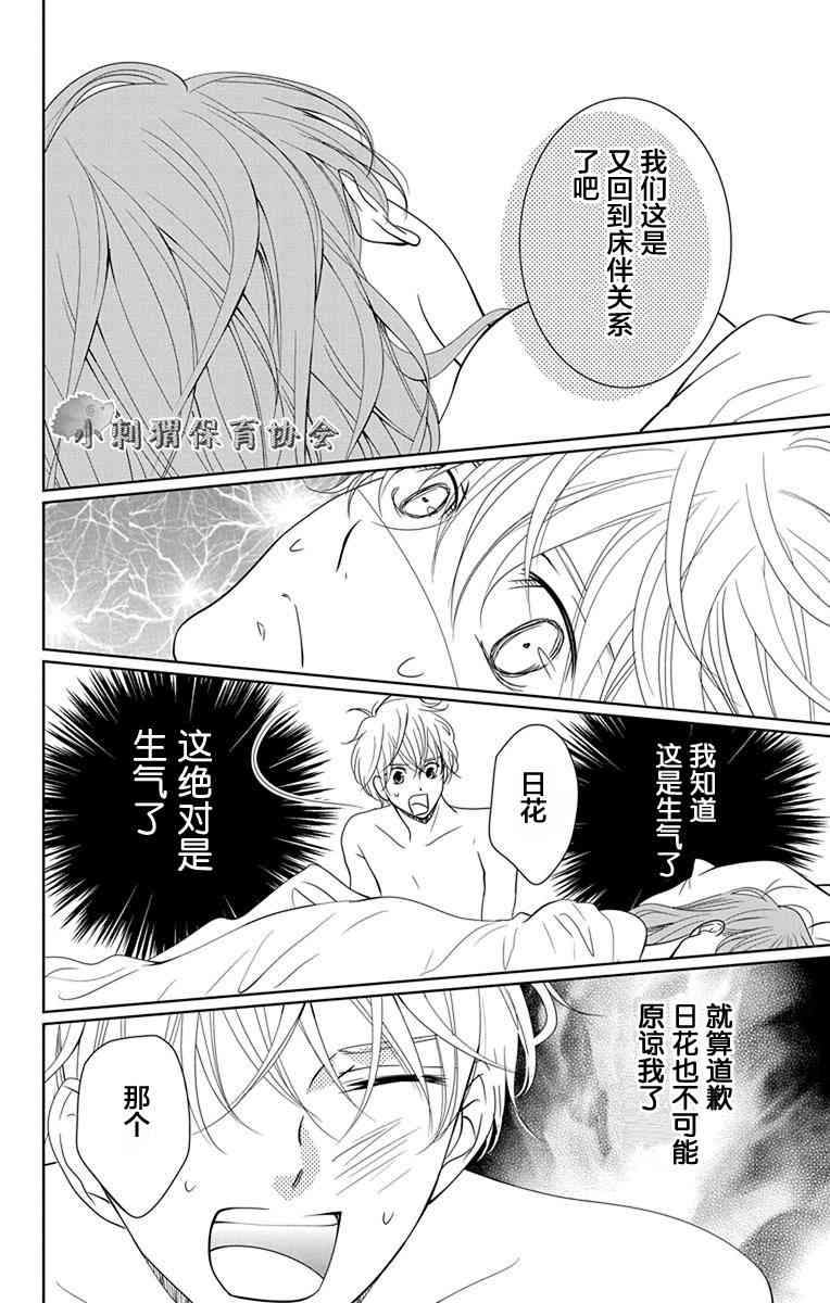 欲速不达床伴做起 7.5话 第4页