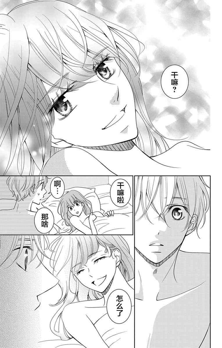 欲速不达床伴做起 7.5话 第5页