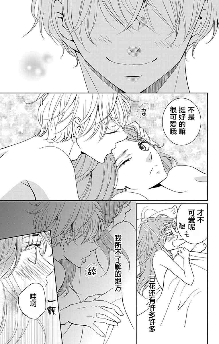 欲速不达床伴做起 7.5话 第7页