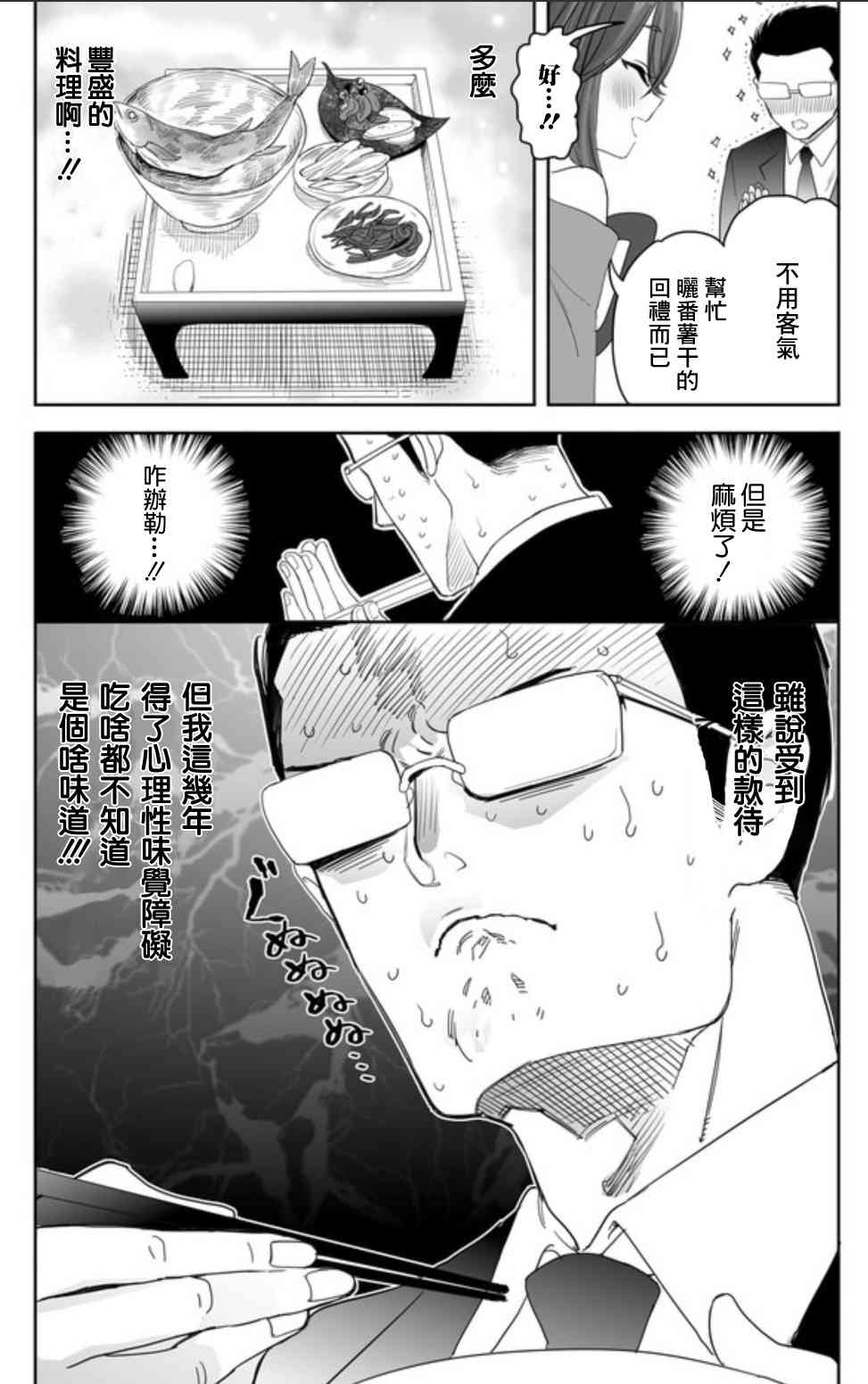 亚惠佳奈瑠2话图