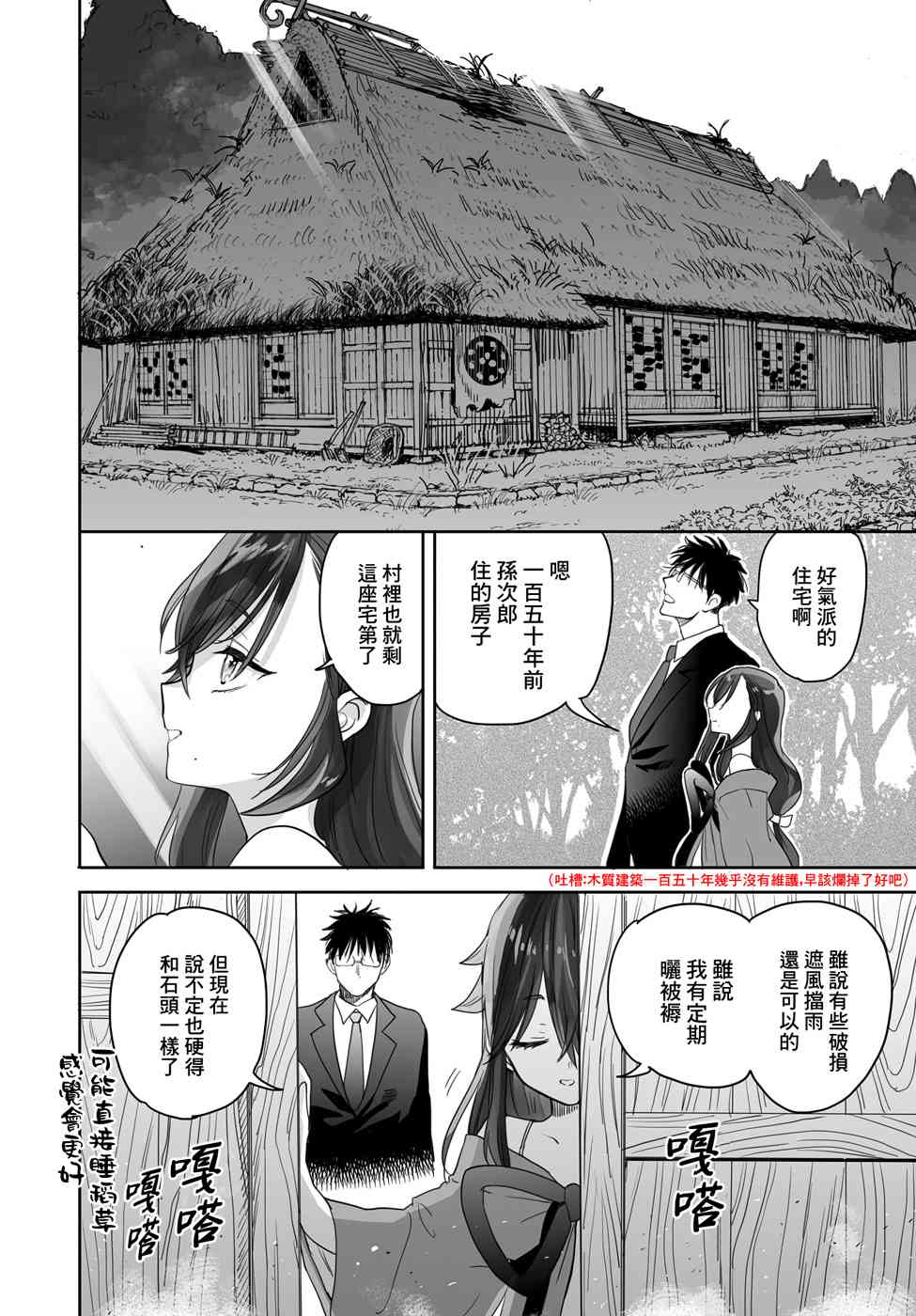 亚惠佳奈瑠4话图