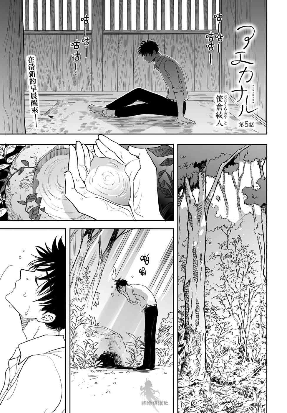 亚惠佳奈瑠5话图