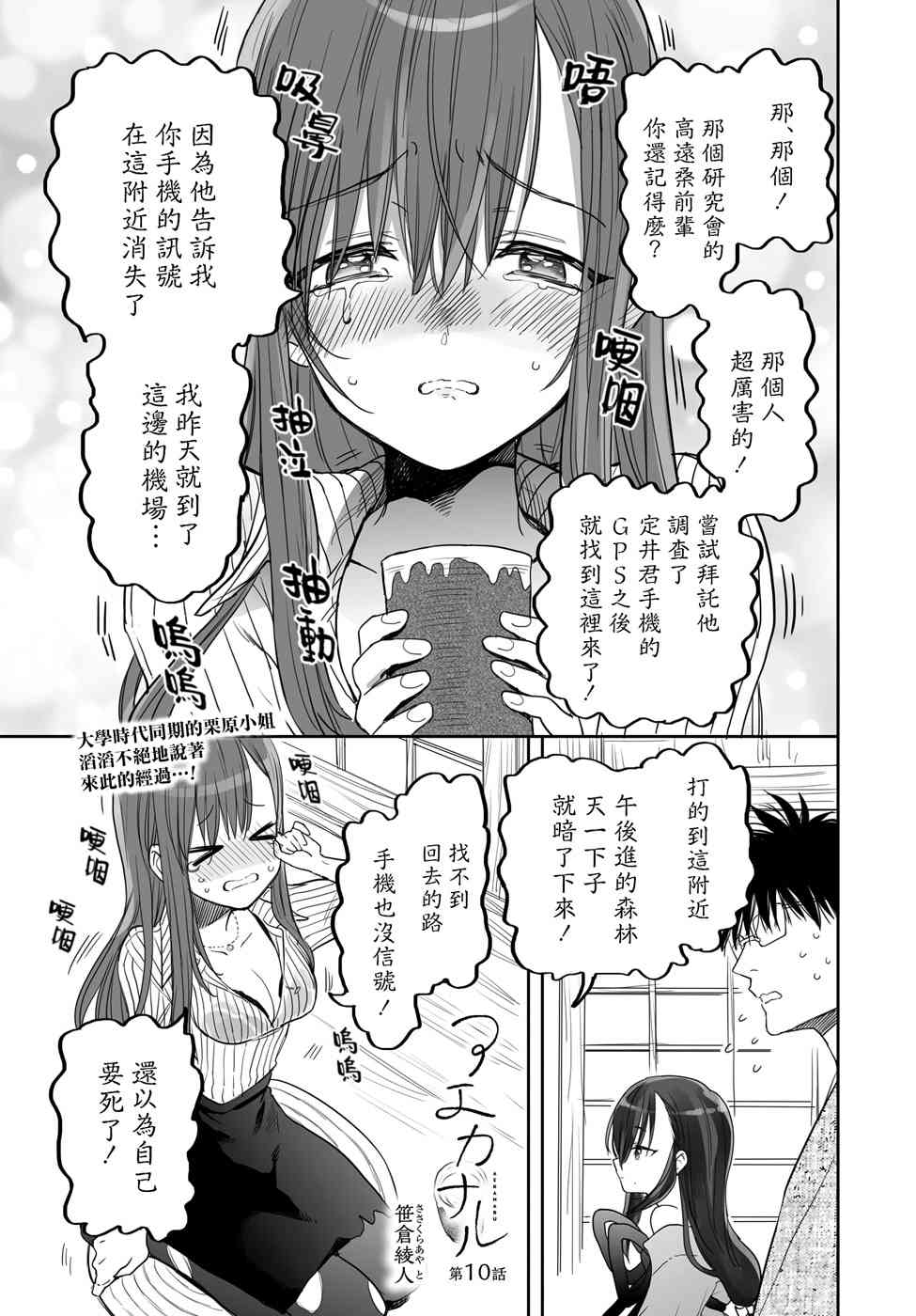 亚惠佳奈瑠10话图