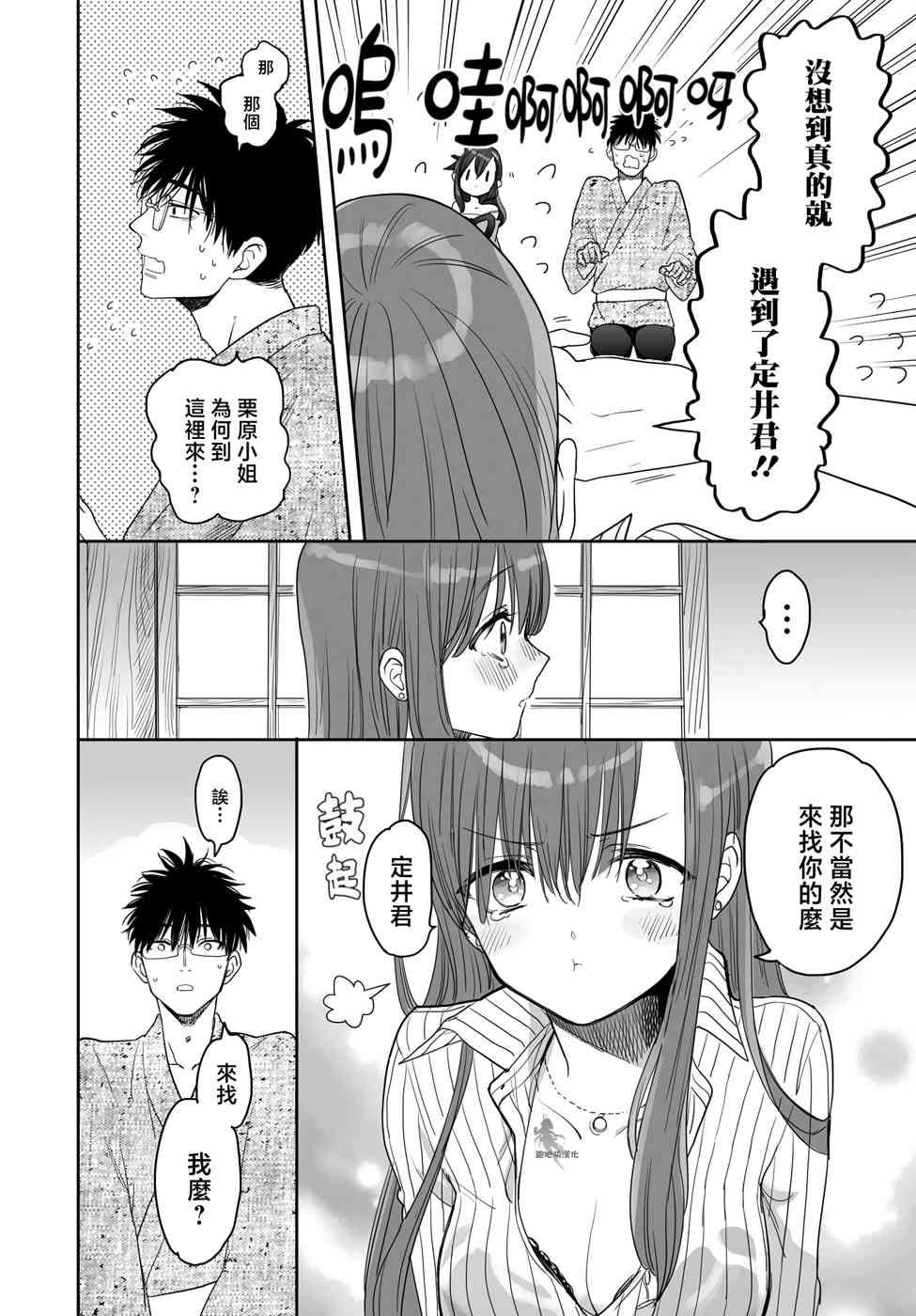 亚惠佳奈瑠10话图