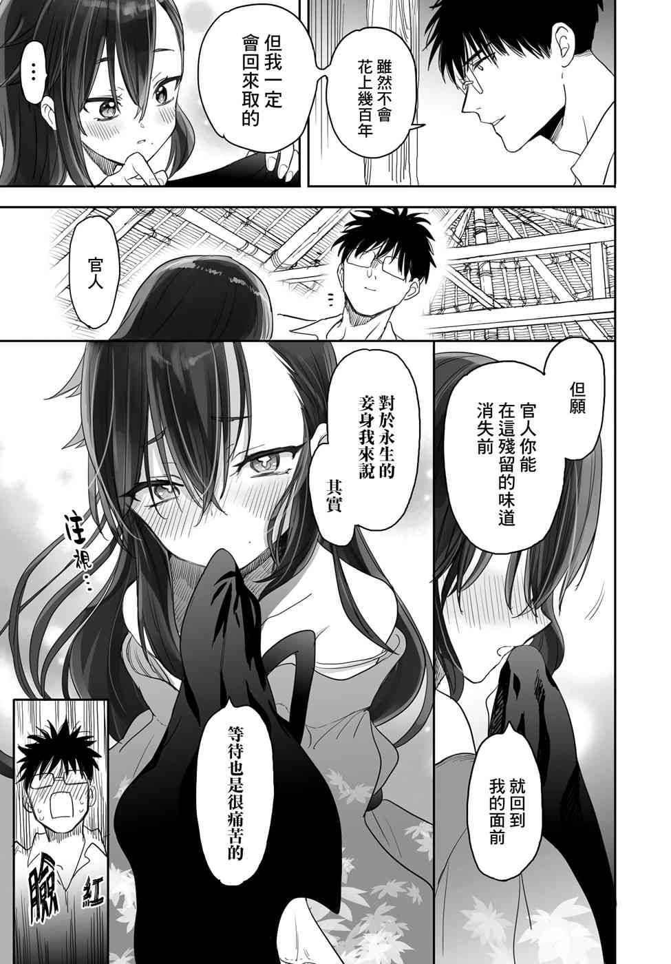 亚惠佳奈瑠11话图