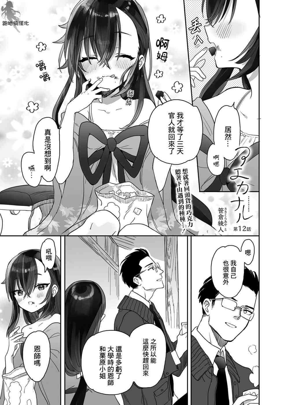 亚惠佳奈瑠12话图