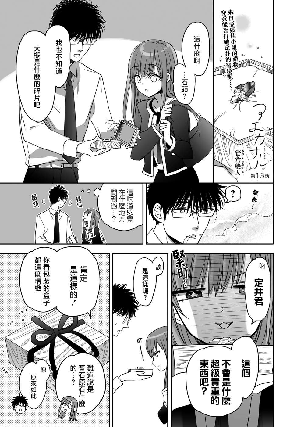 亚惠佳奈瑠13话图