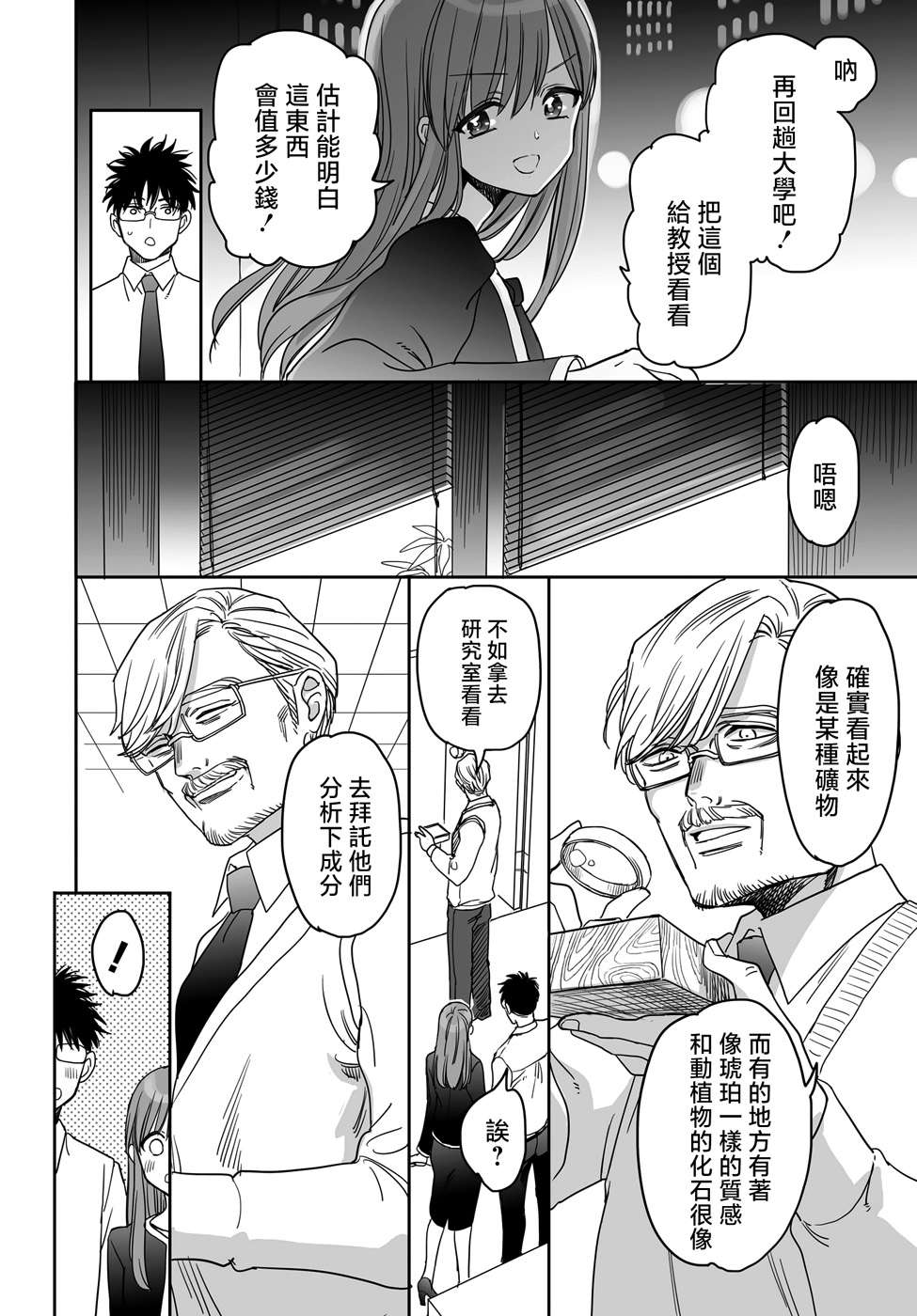 亚惠佳奈瑠13话图