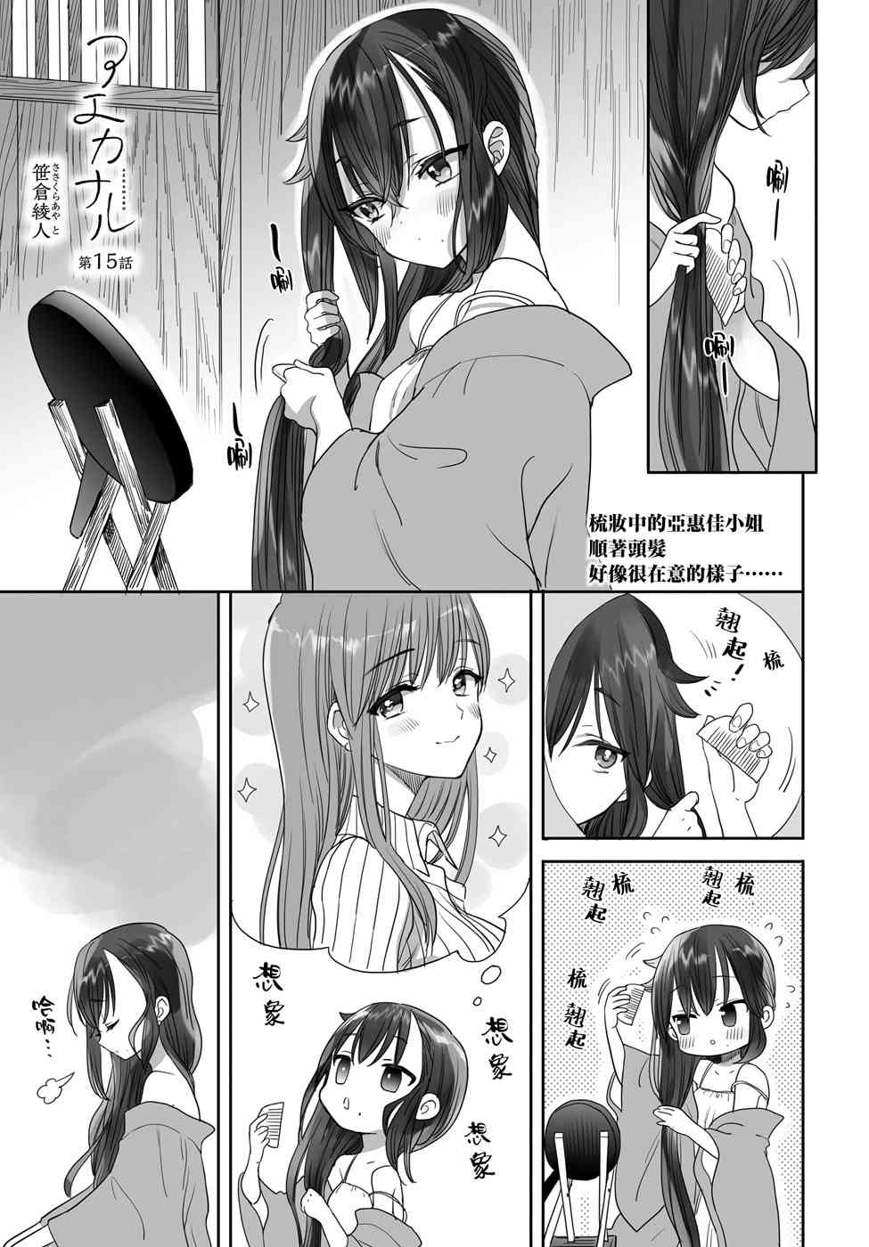 亚惠佳奈瑠15话图