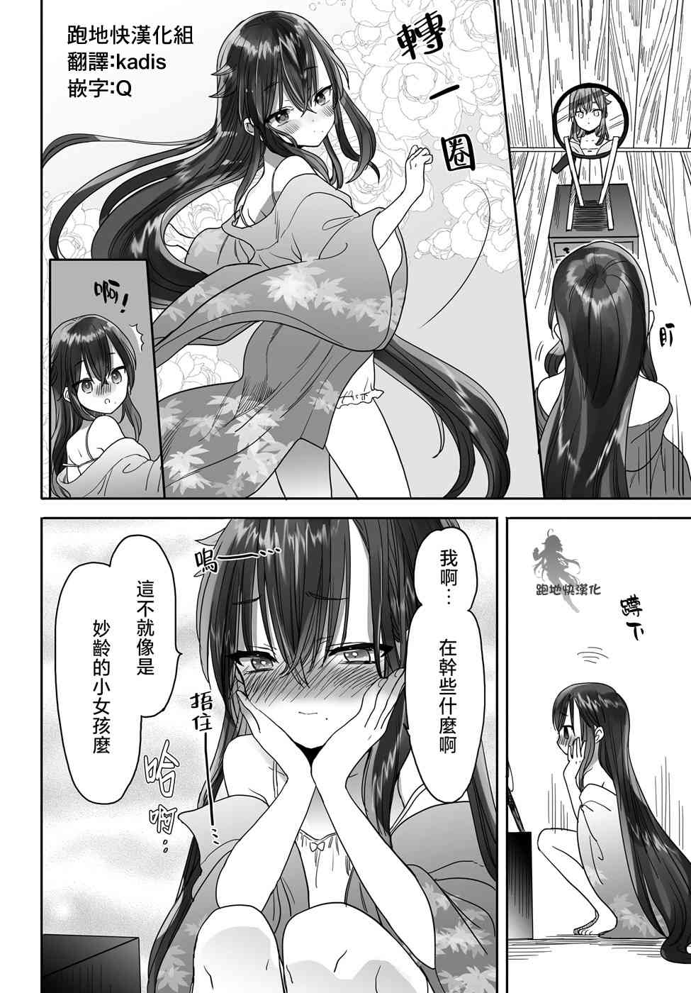 亚惠佳奈瑠15话图