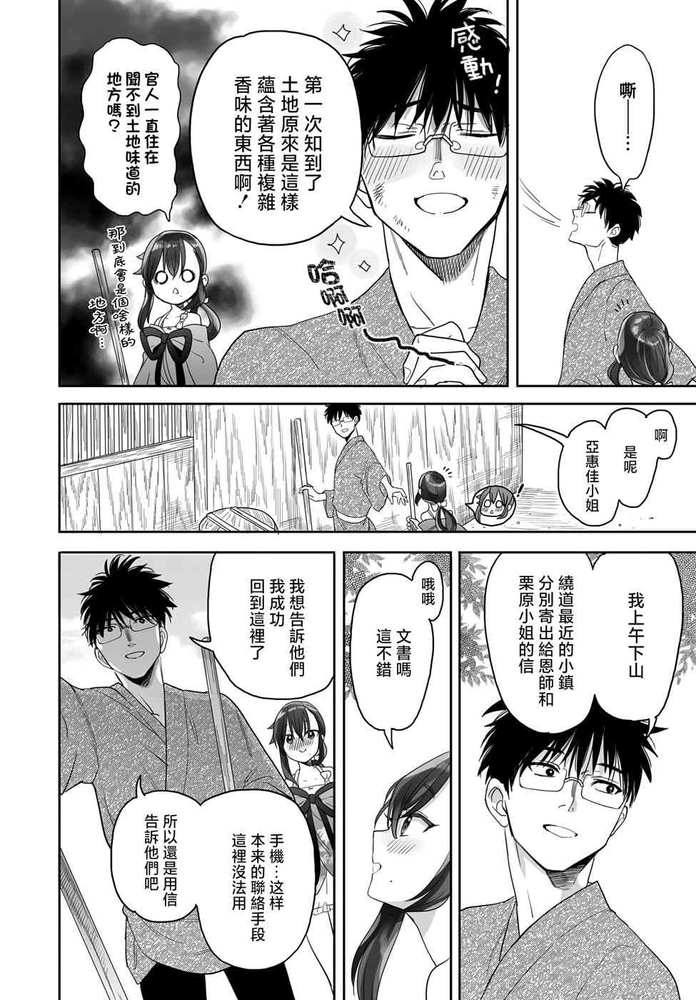 亚惠佳奈瑠16话图