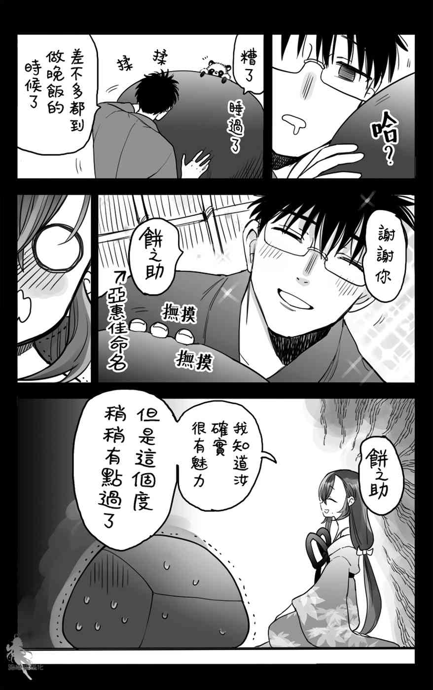 亚惠佳奈瑠番外02图