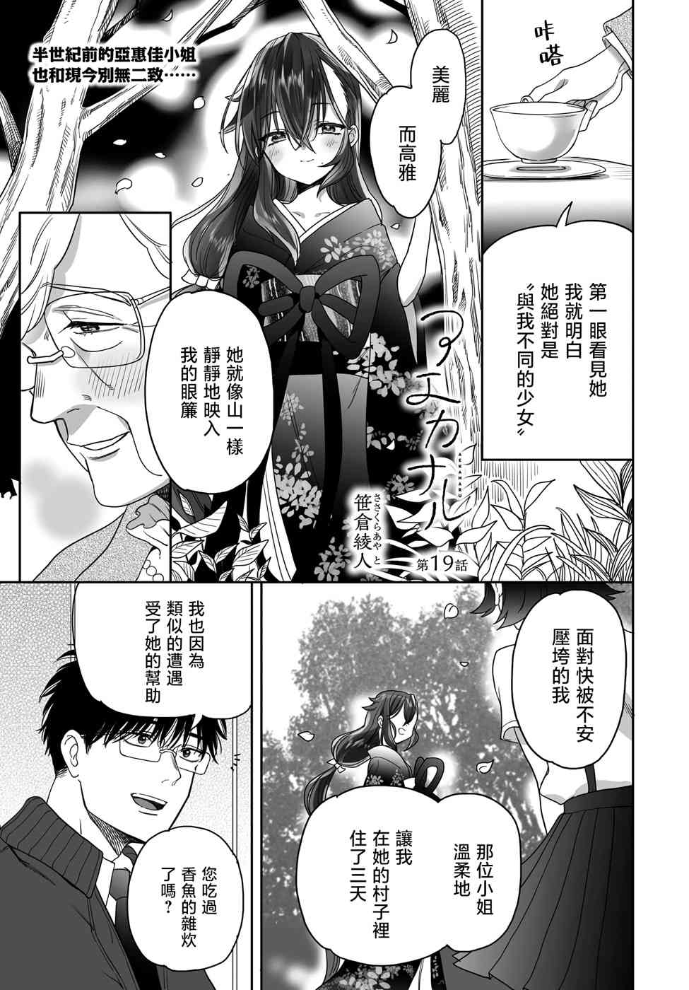 亚惠佳奈瑠19话图