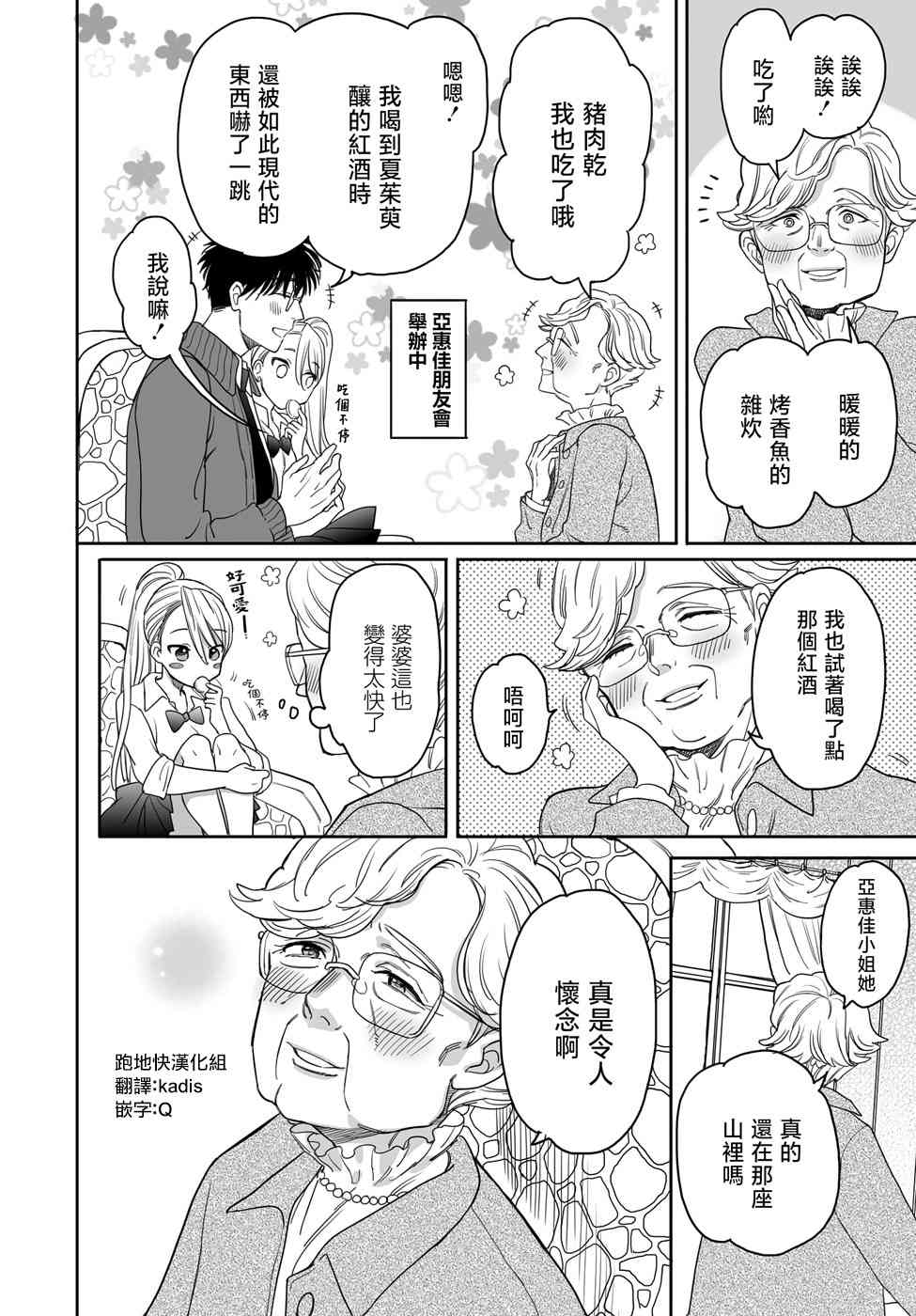 亚惠佳奈瑠19话图