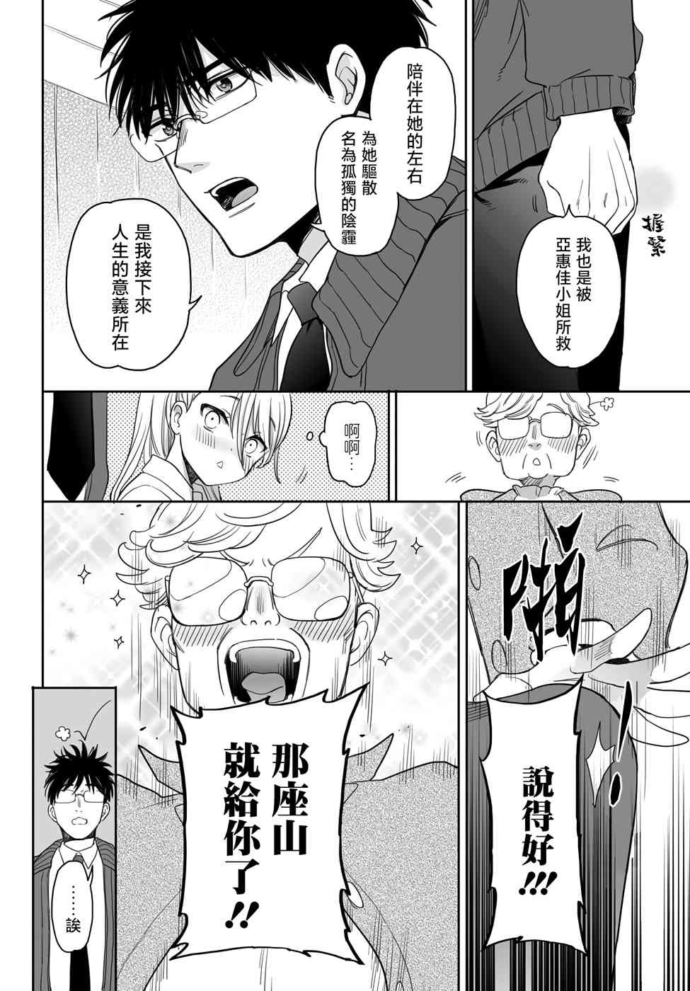亚惠佳奈瑠19话图