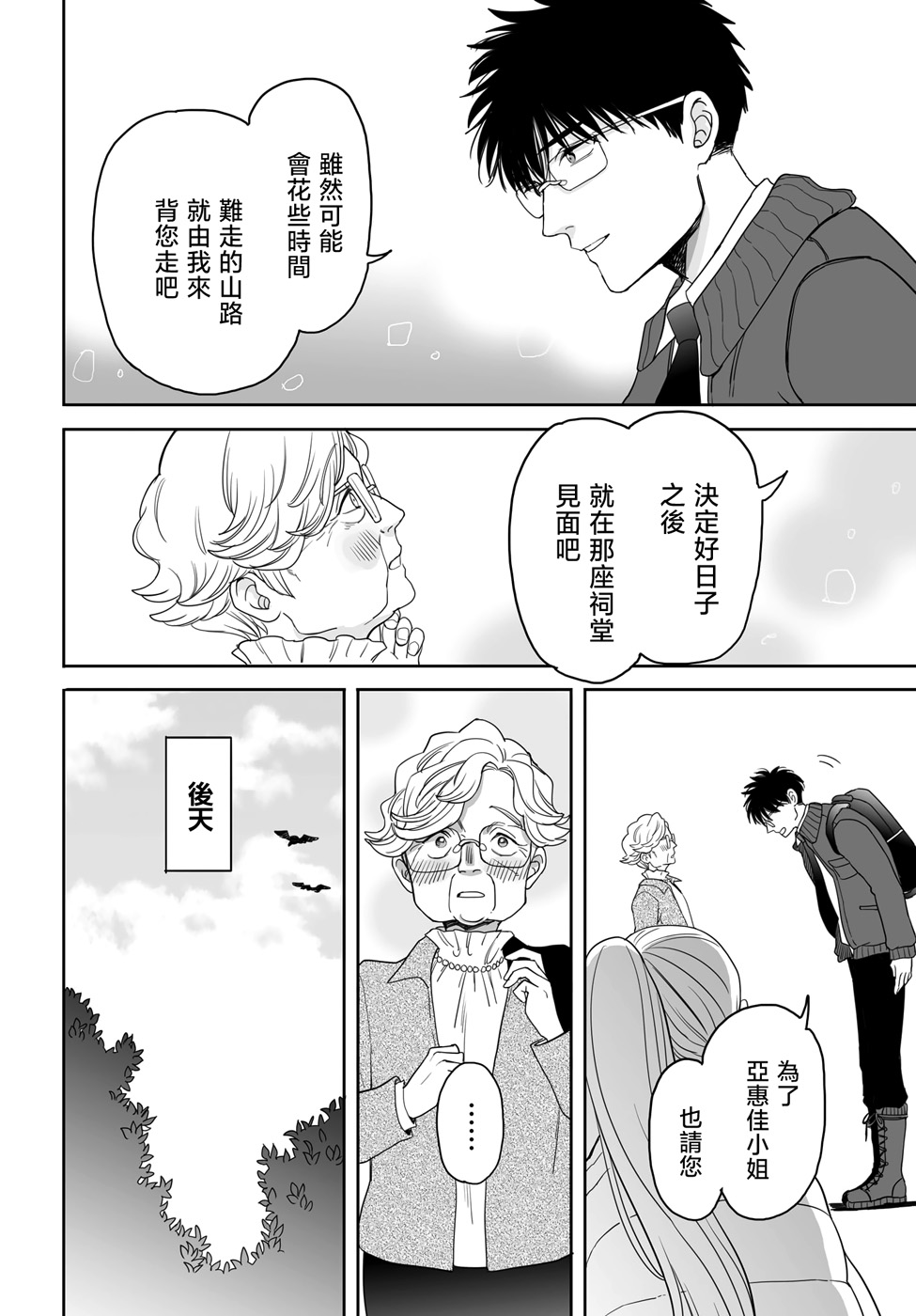 亚惠佳奈瑠20话图