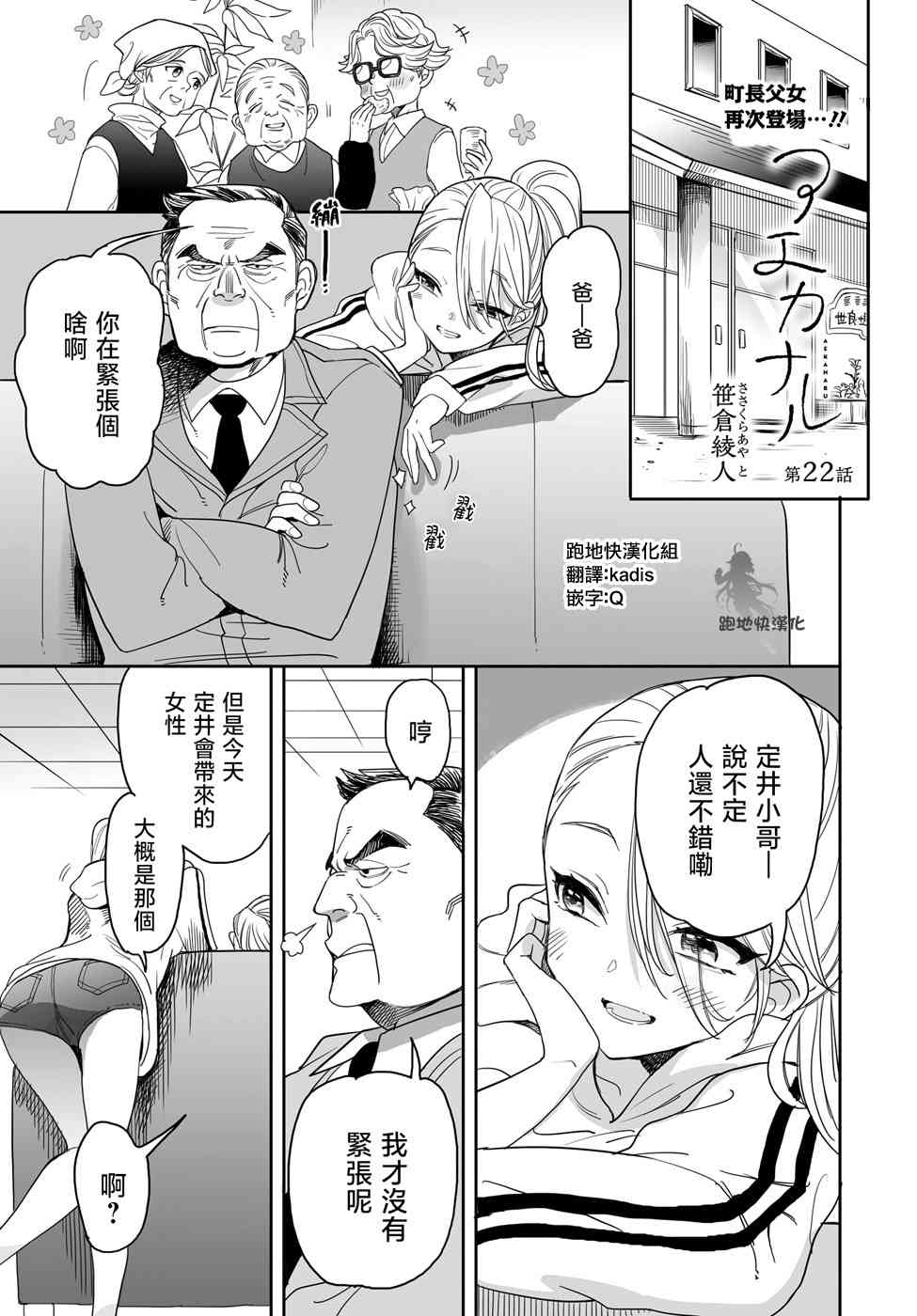 亚惠佳奈瑠 22话 第0页