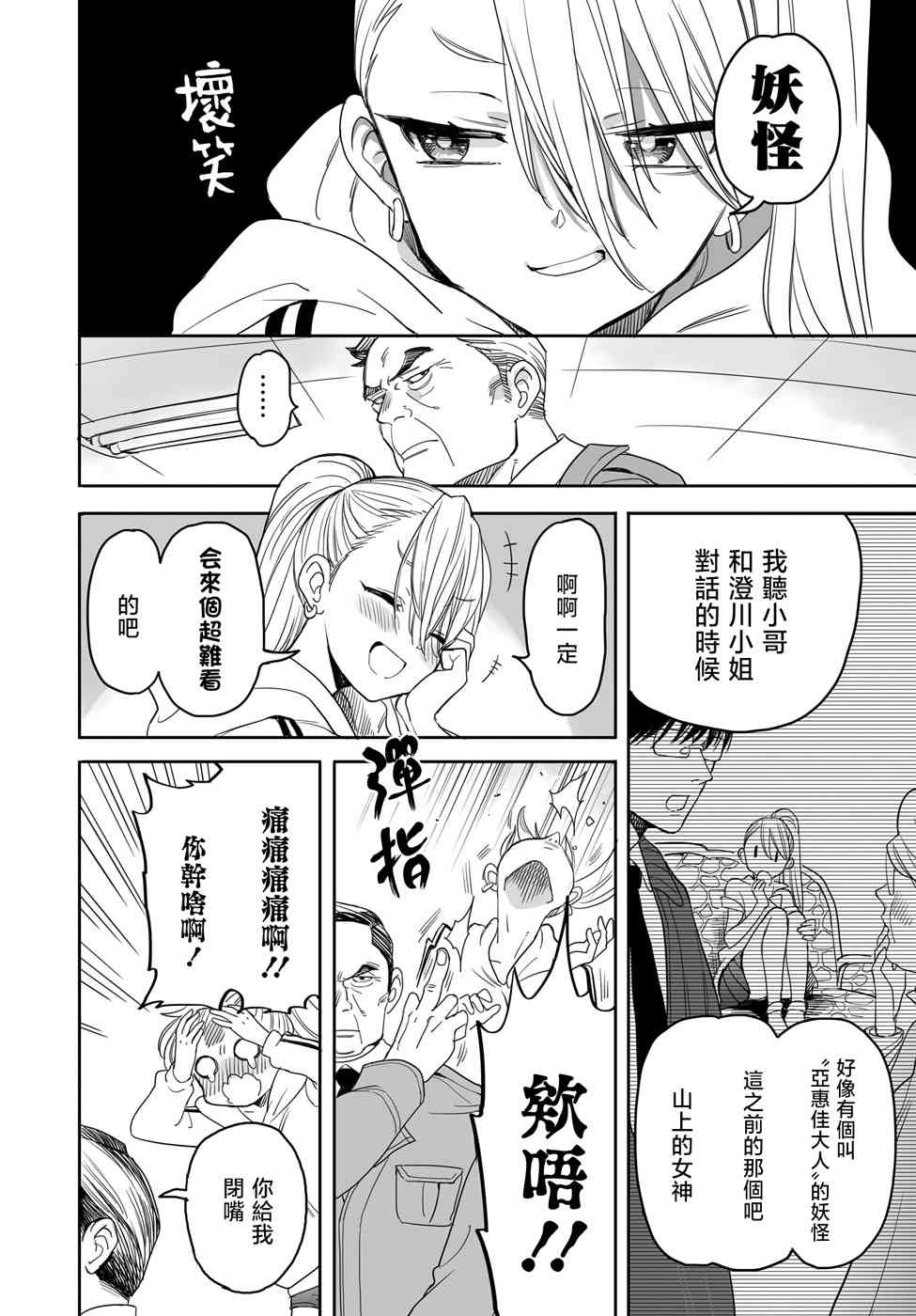 亚惠佳奈瑠 22话 第1页