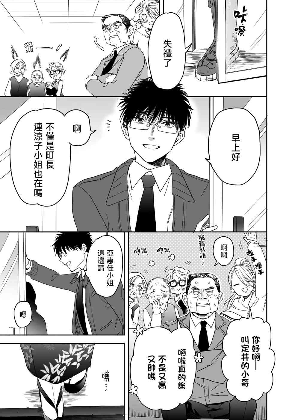 亚惠佳奈瑠 22话 第2页