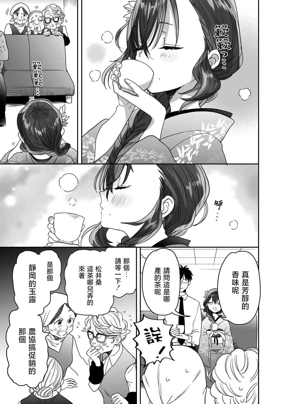 亚惠佳奈瑠 22话 第4页