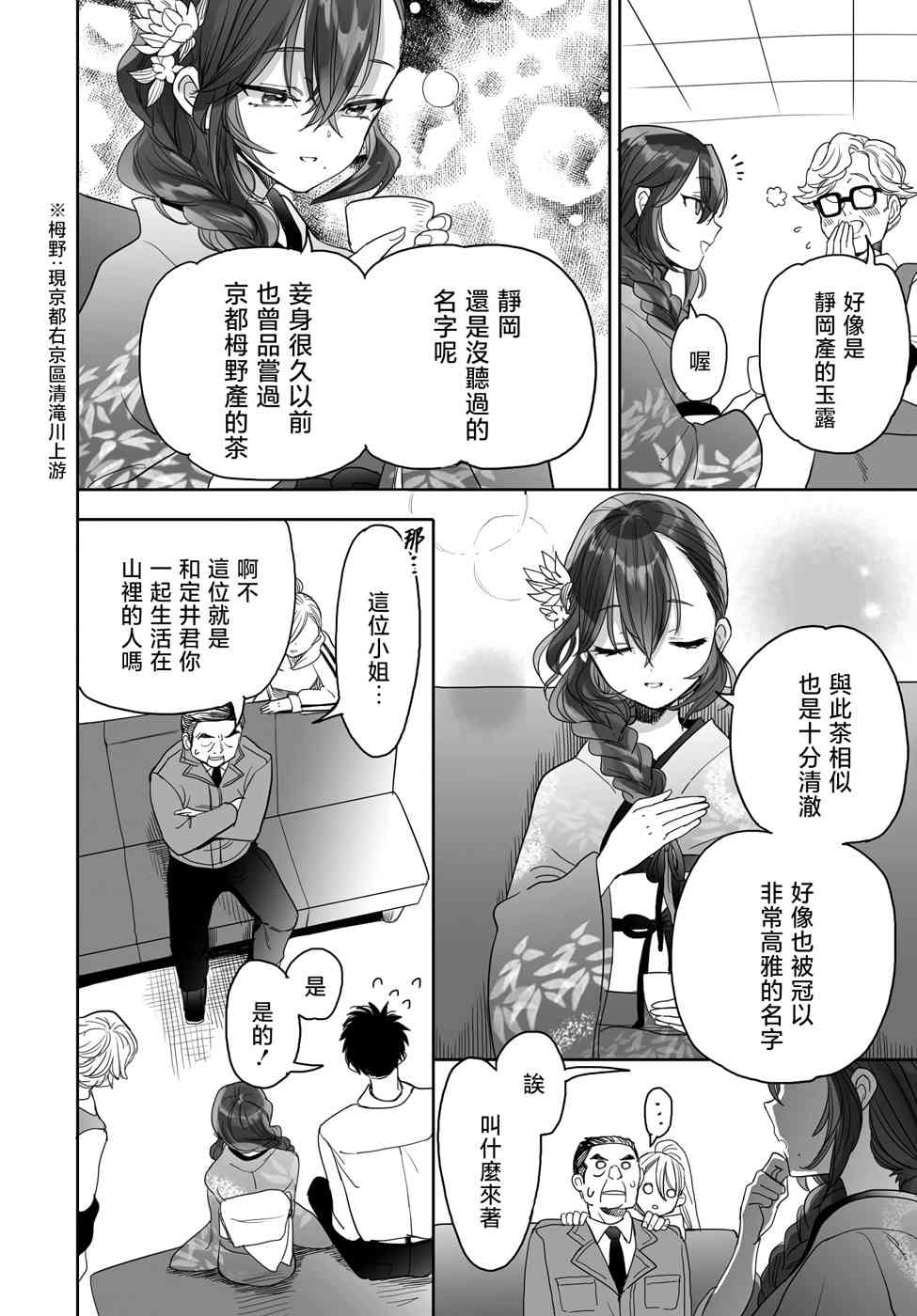 亚惠佳奈瑠 22话 第5页