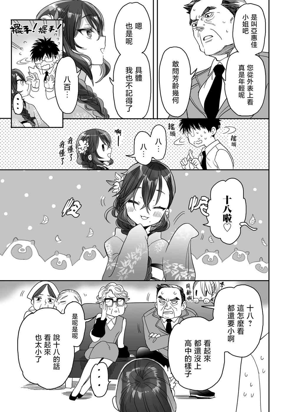 亚惠佳奈瑠 22话 第6页