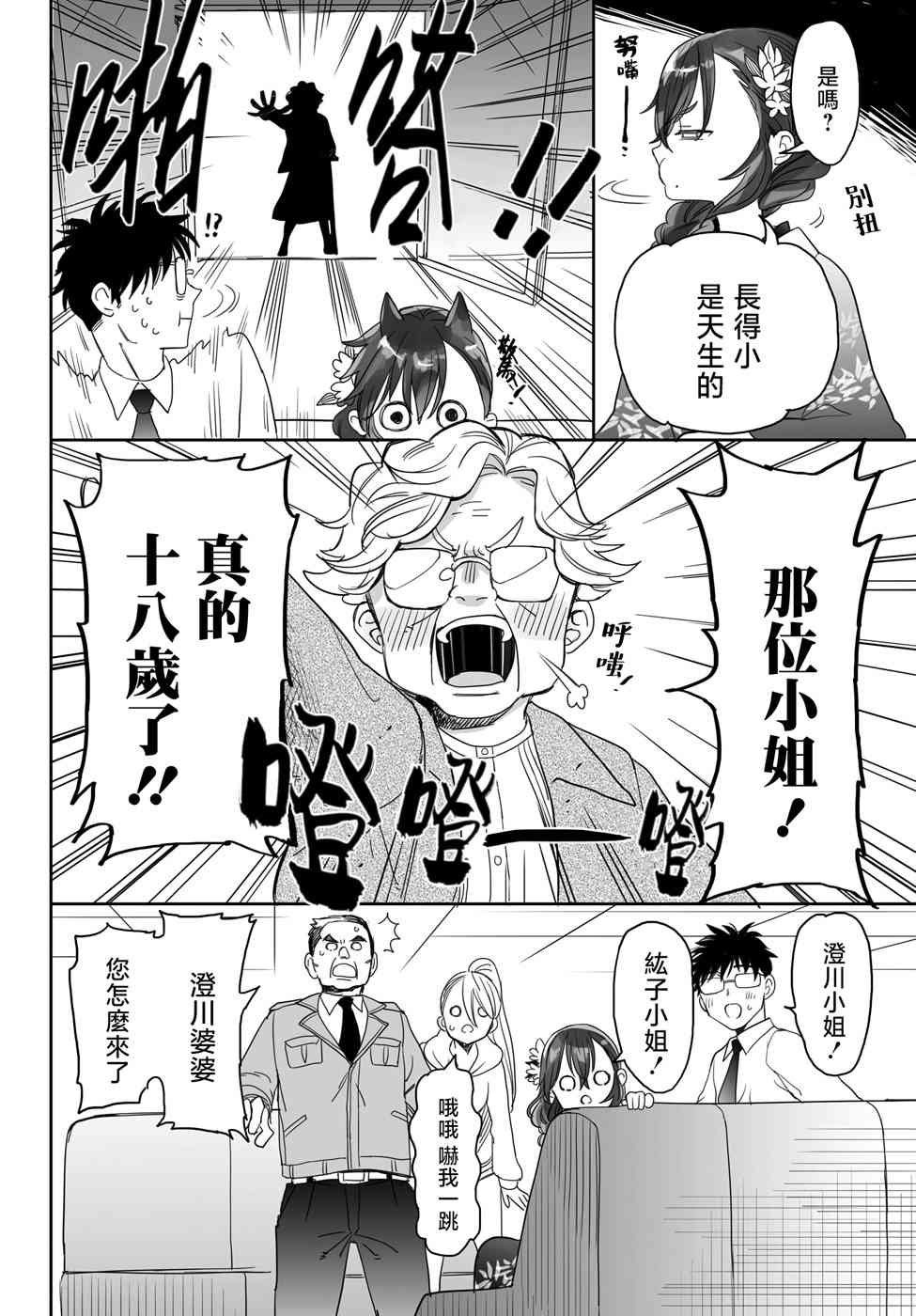 亚惠佳奈瑠 22话 第7页