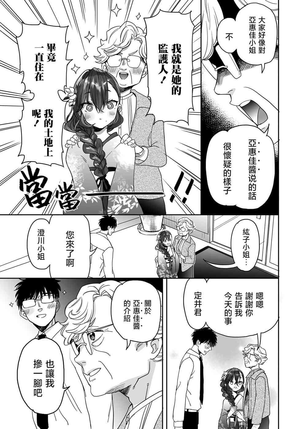 亚惠佳奈瑠 22话 第8页