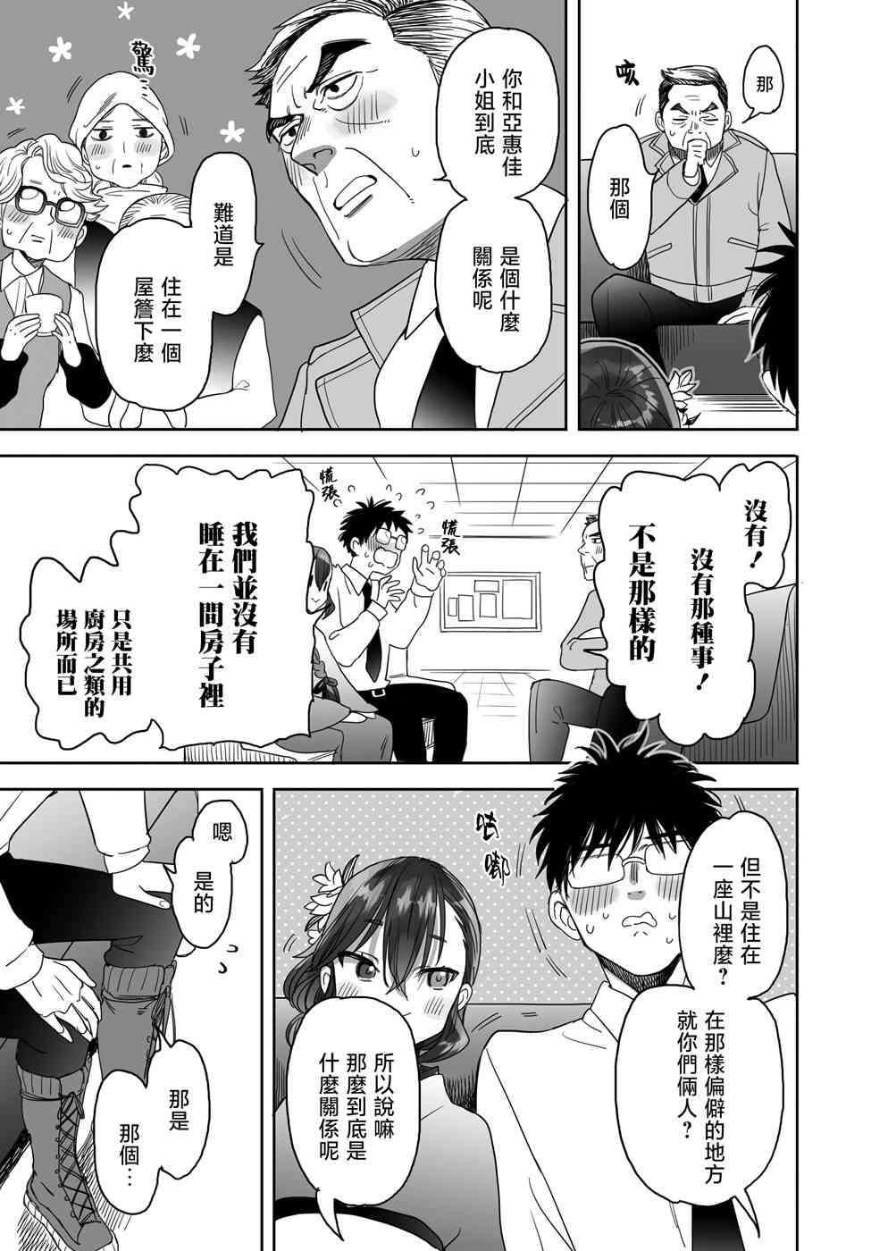 亚惠佳奈瑠 22话 第10页