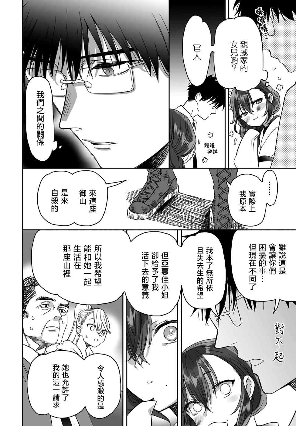 亚惠佳奈瑠 22话 第11页