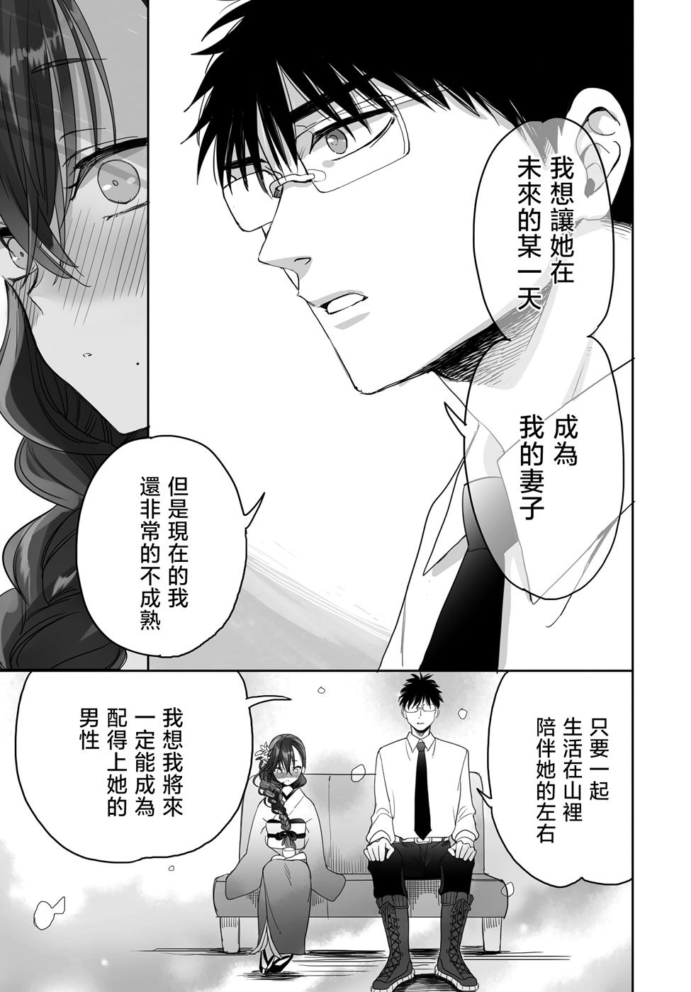 亚惠佳奈瑠 22话 第12页