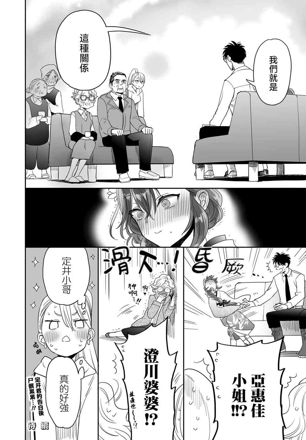 亚惠佳奈瑠 22话 第13页