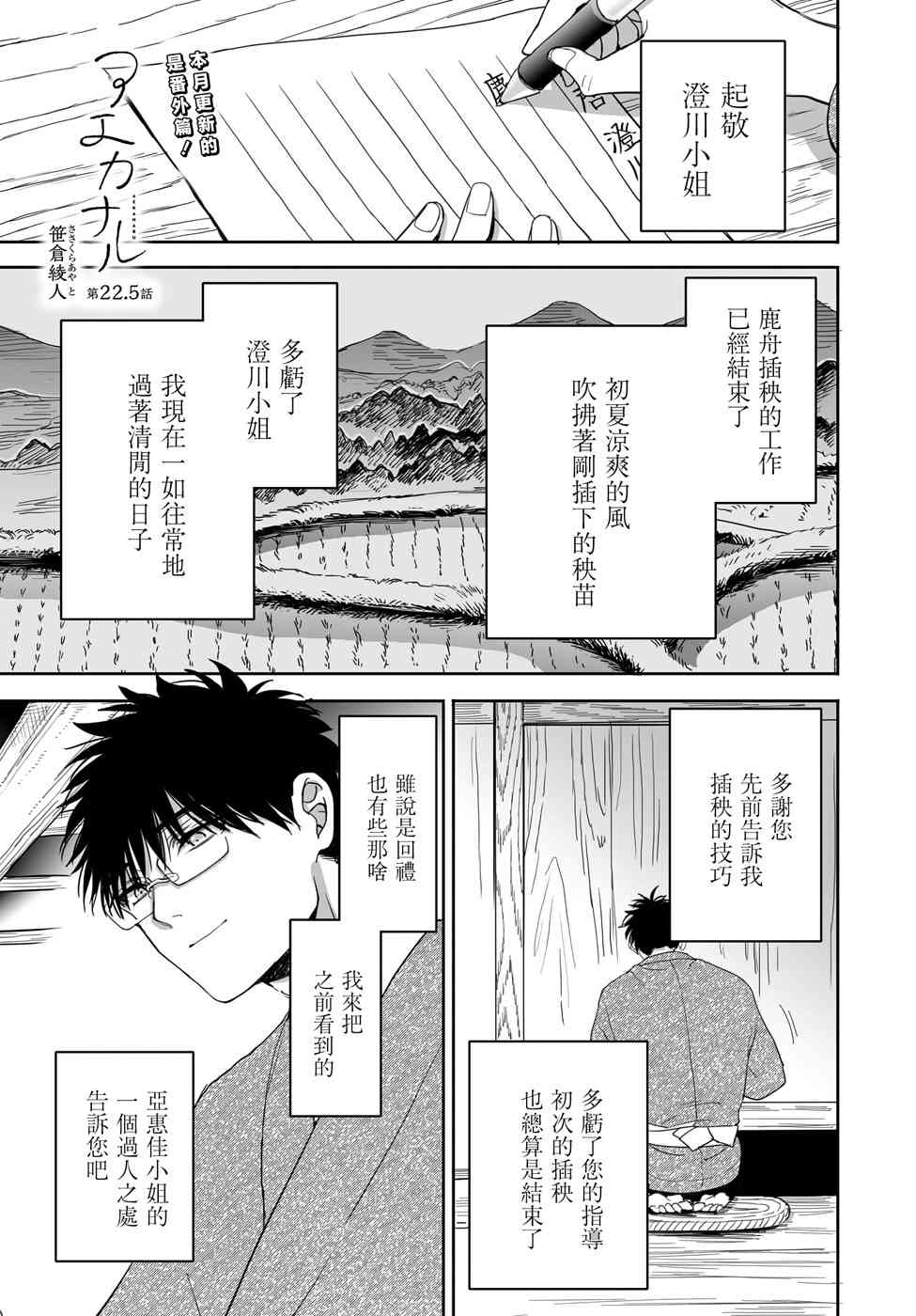 亚惠佳奈瑠 22.5话 第0页