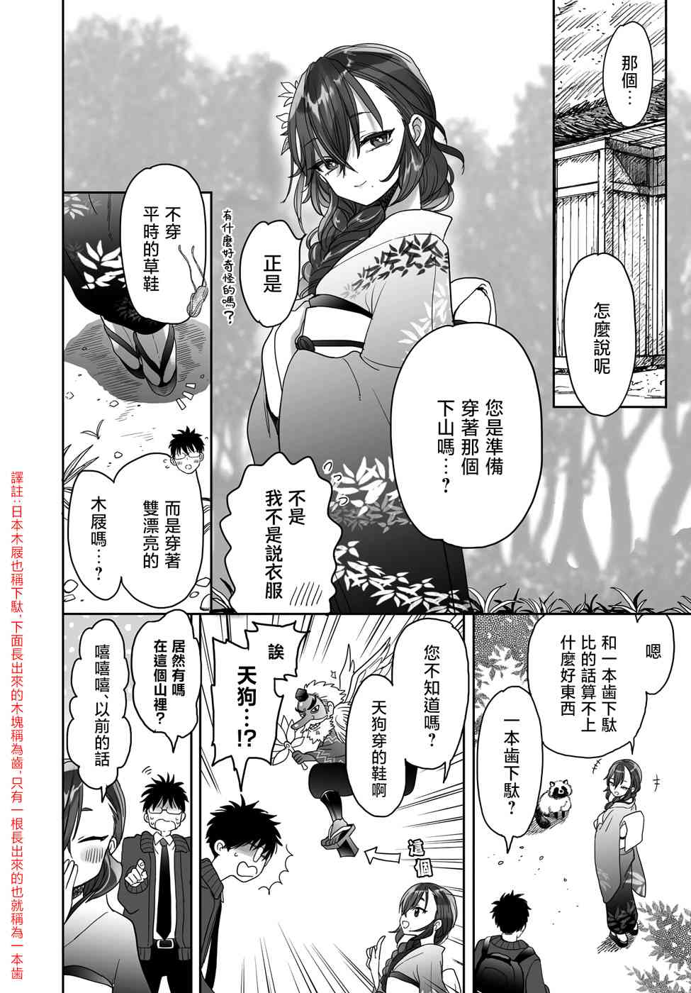 亚惠佳奈瑠 22.5话 第1页