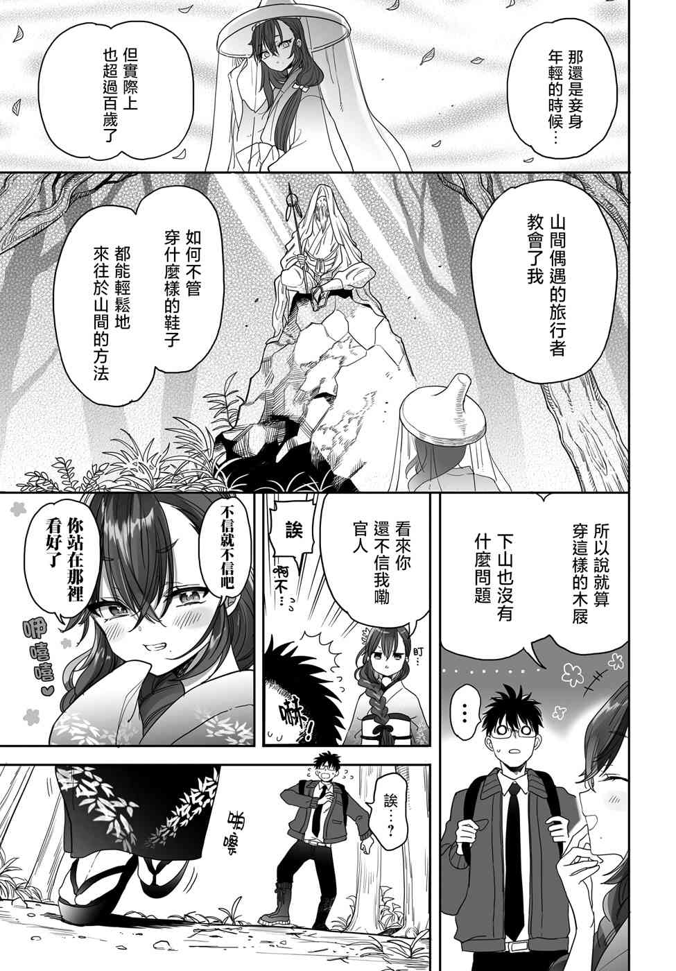 亚惠佳奈瑠 22.5话 第2页