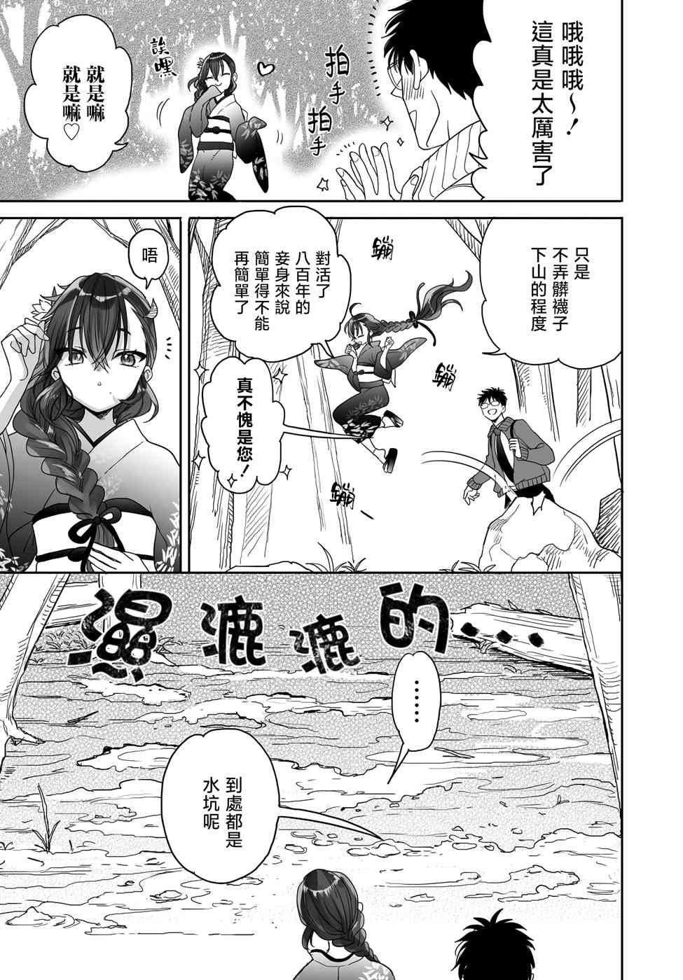 亚惠佳奈瑠 22.5话 第4页