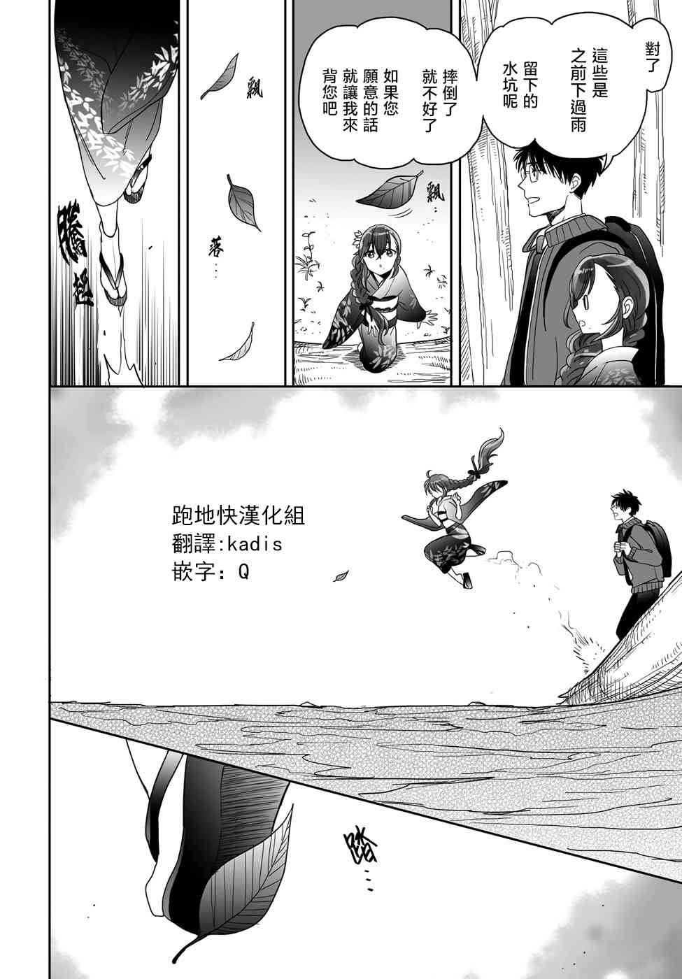 亚惠佳奈瑠 22.5话 第5页