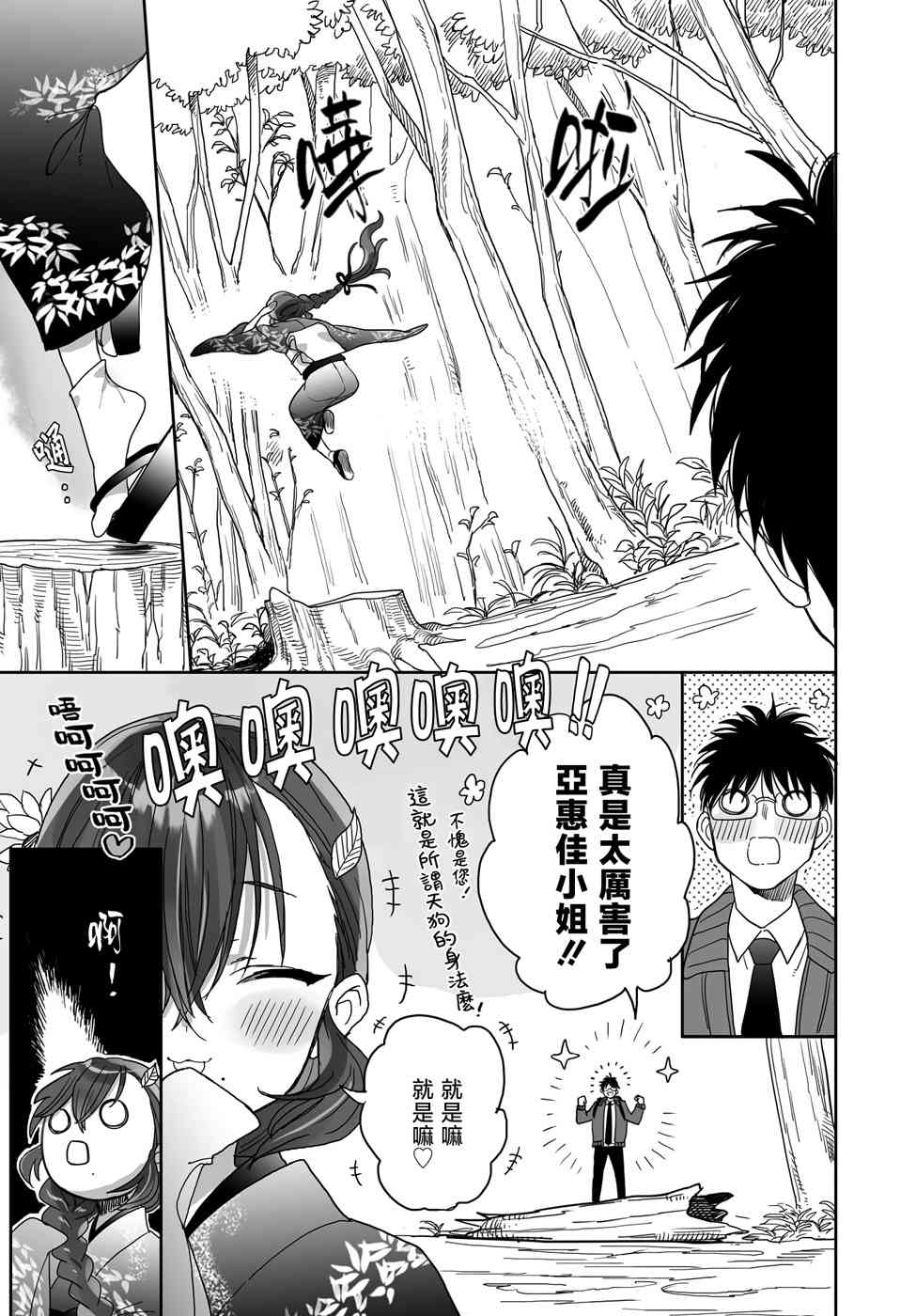 亚惠佳奈瑠 22.5话 第6页