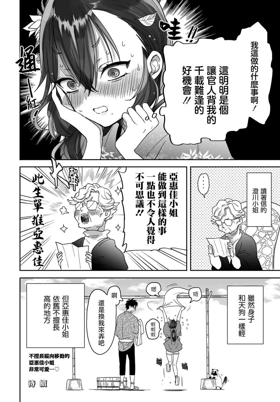 亚惠佳奈瑠 22.5话 第7页