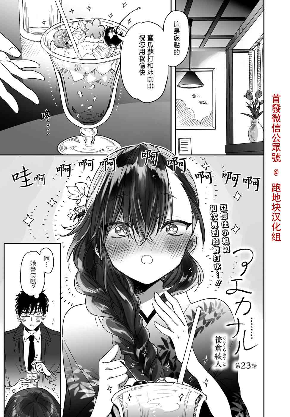 亚惠佳奈瑠 23话 第0页