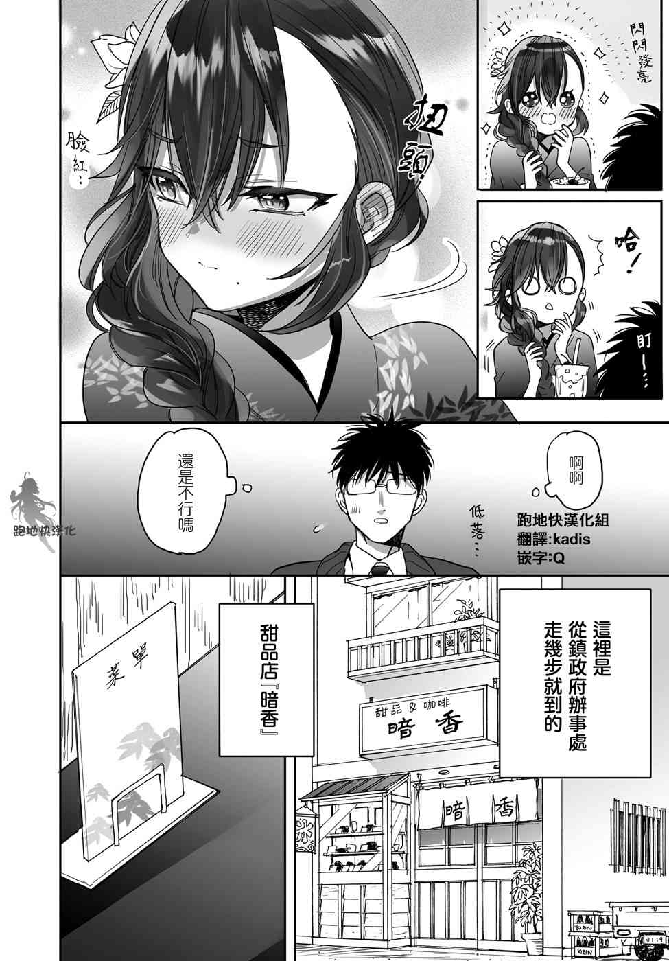 亚惠佳奈瑠 23话 第1页