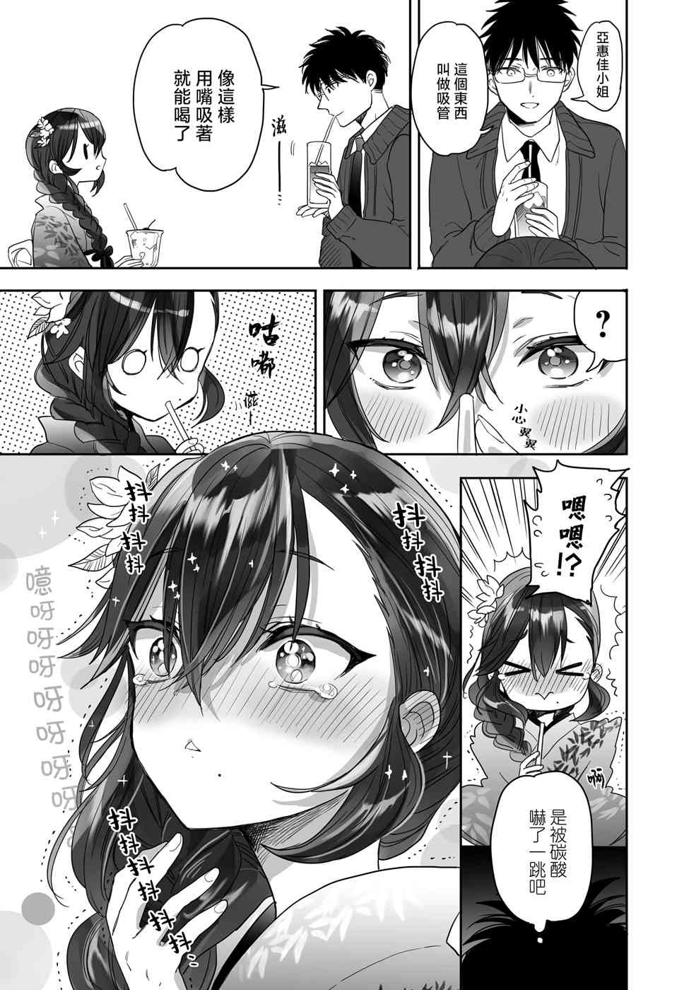 亚惠佳奈瑠 23话 第2页